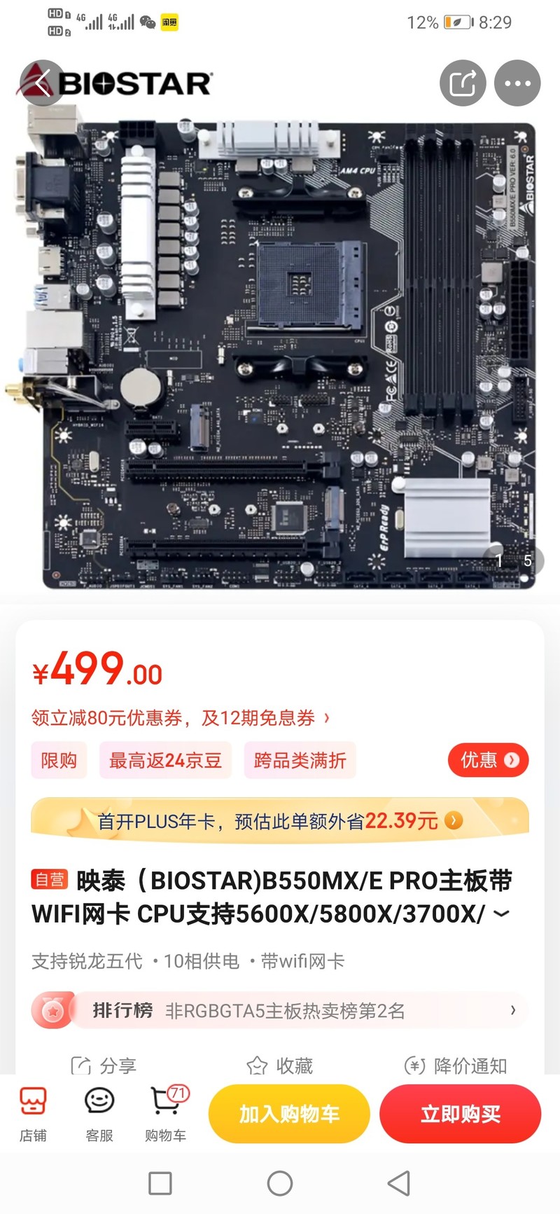 《没钱不追新》系列，二线中可靠b550主板