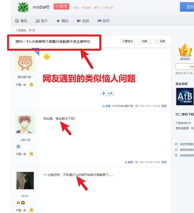 N卡+Win10双屏录屏BUG：总是错误地录制副屏内容，应该如何解决？