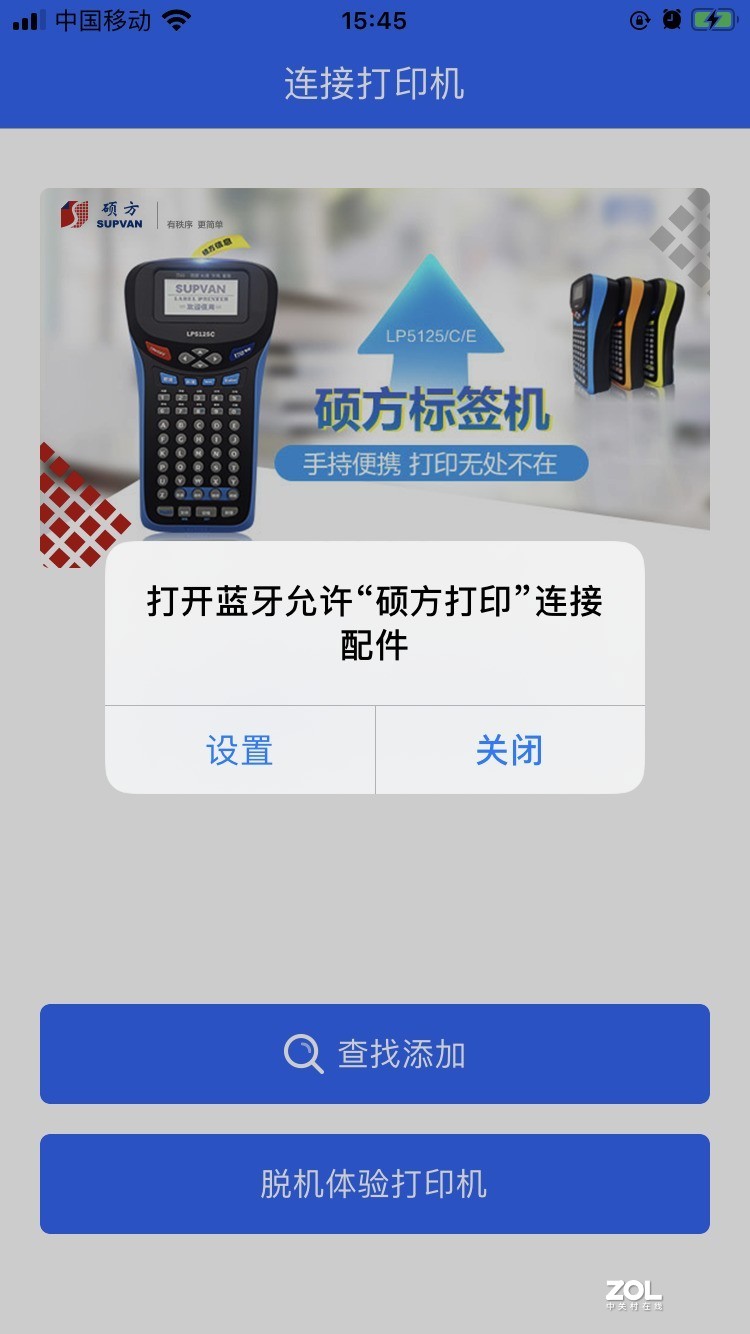 硕方线号机tp76i手机需要安装什么软件