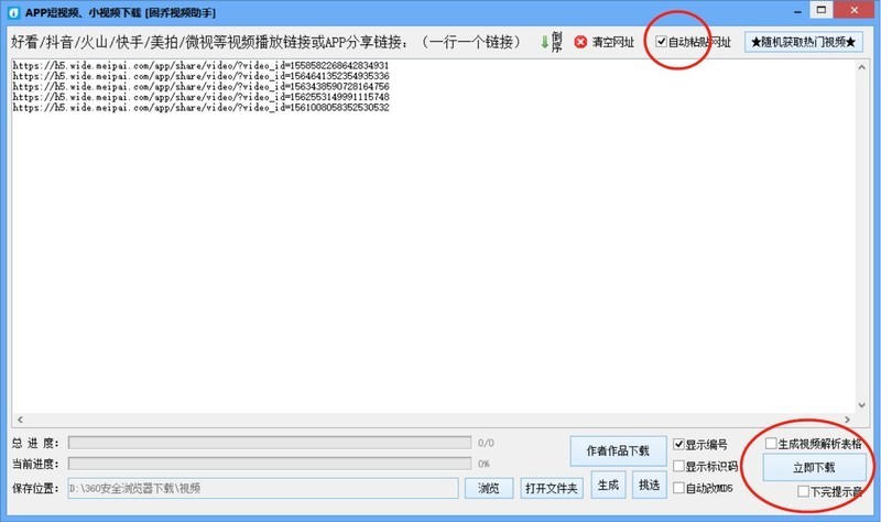 wide美拍视频去水印抓取软件，教你如何去掉视频水印