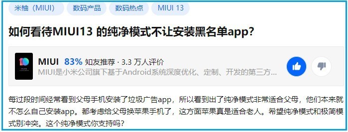从照明弹、空白通行证，到“纯净模式”，小米这次又“得罪人”了