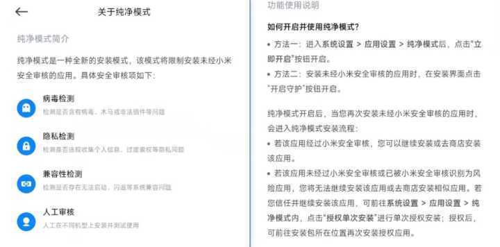 从照明弹、空白通行证，到“纯净模式”，小米这次又“得罪人”了