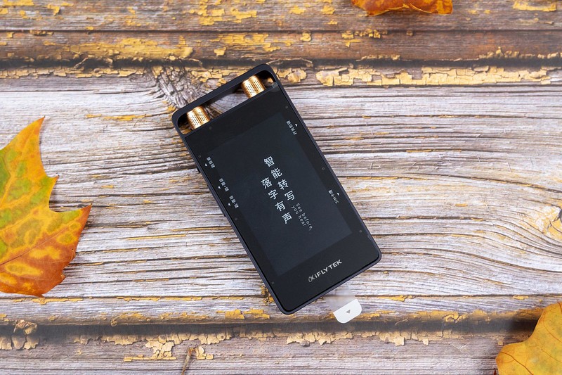 会议纪要轻松录，外出访谈不用愁，讯飞智能录音笔SR502评测