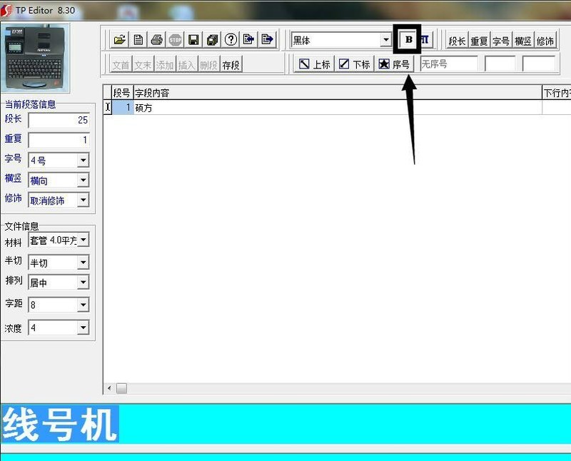 线号机字体怎么调粗
