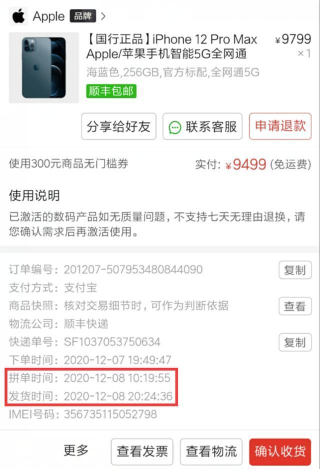 iPhone12 Pro系列缺不缺货？晒出拼多多购机经历，这下彻底实锤了