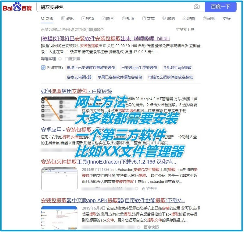 手机APP无法提取安装包？无需额外安装第三方软件，一招搞定