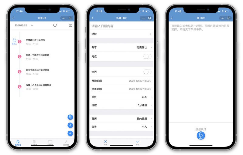 拒绝当花瓶，兼顾颜值和效率，晓日程桌面电子日历玩出新花样