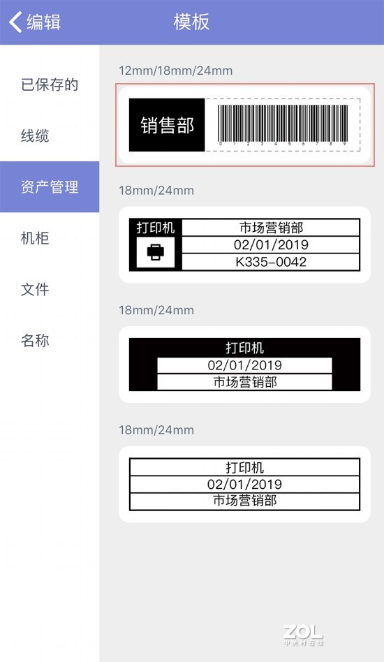 固定资产标签怎么制作