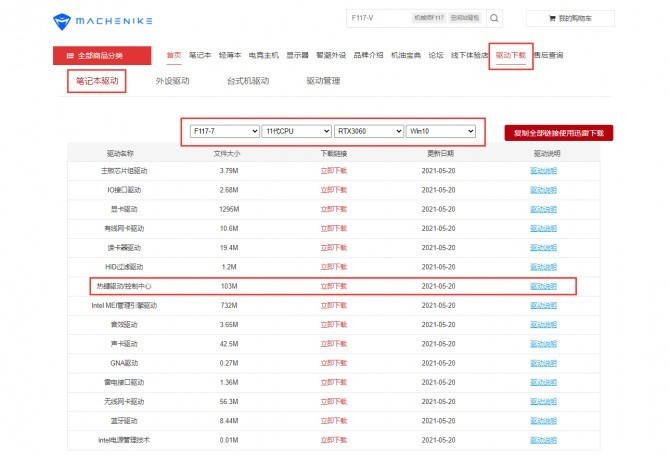 《搞机作战室》游戏本控制中心安装/使用教程—F117-毒药篇