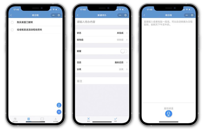 拒绝当花瓶，兼顾颜值和效率，晓日程桌面电子日历玩出新花样