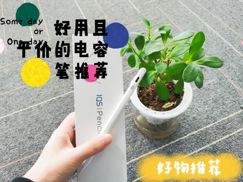 Pencil太贵了！这款平价好用的电容笔可以省下不少钱