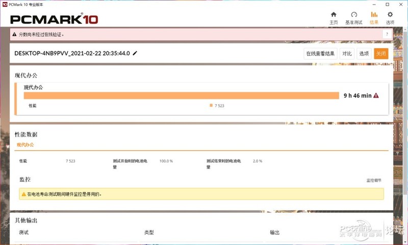创物者15笔记本评测：高效移动办公不应为电量所困