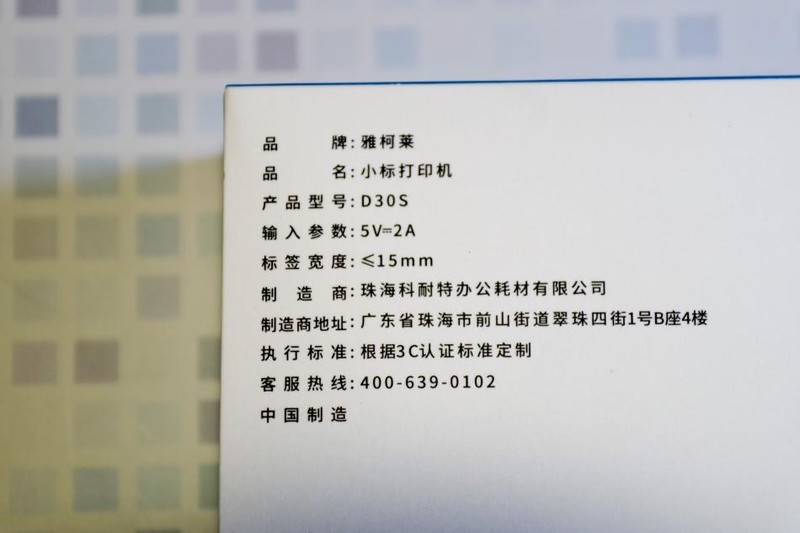 印出便捷、贴出有序--小标D30S迷你打印机