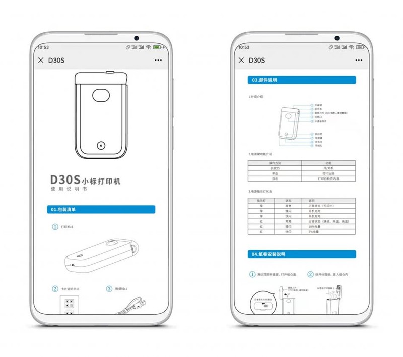 印出便捷、贴出有序--小标D30S迷你打印机