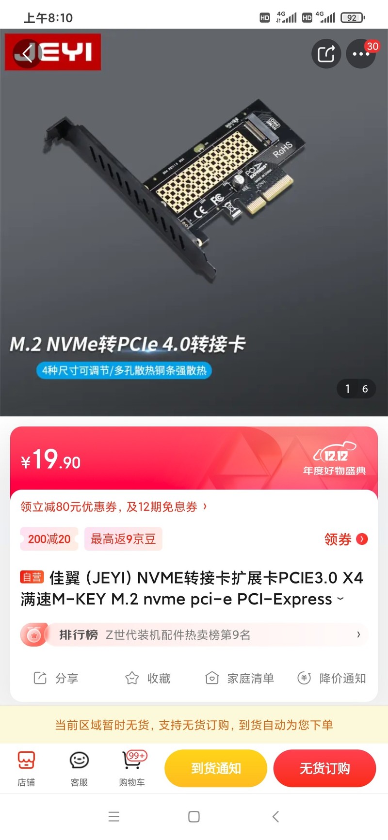 《没钱不追新》系列，没m.2接口，买pci转接硬上。