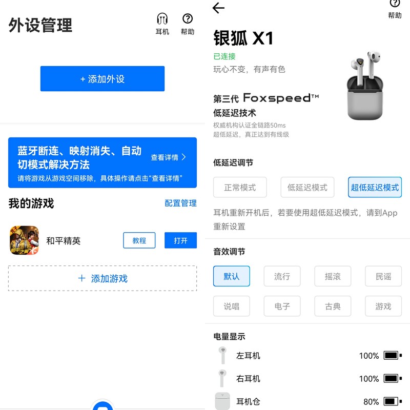 飞智X1火影联名款游戏蓝牙耳机开箱评测，游戏党听声辩位神器