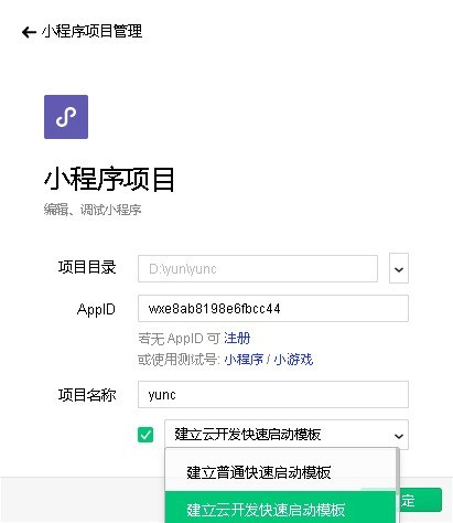 小程序云开发模板和环境快速开通的图文教程