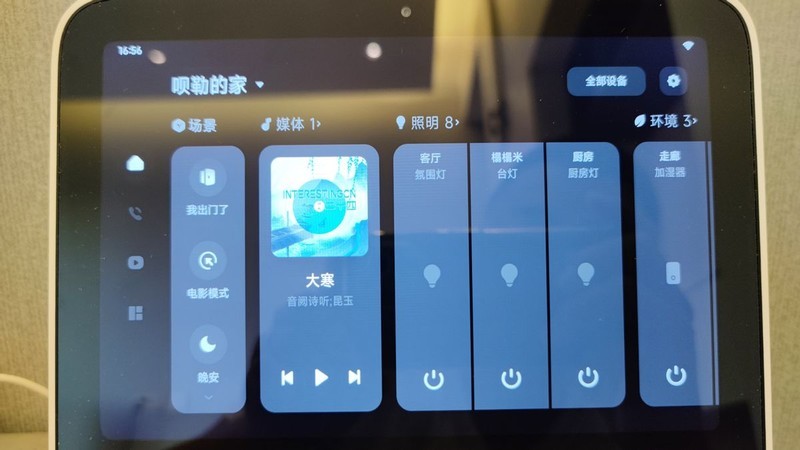 尝鲜MIUI Home，你不可缺少的触屏音箱即将升级为家庭中控