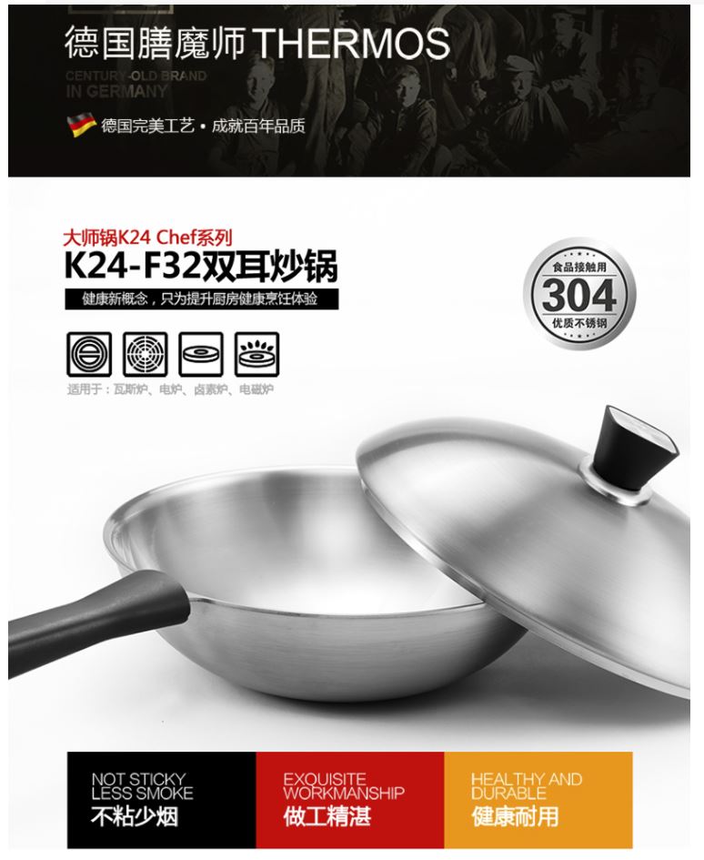 【全新未拆封】膳魔师（THERMOS）不锈钢炒锅THERMOS  K24-F32