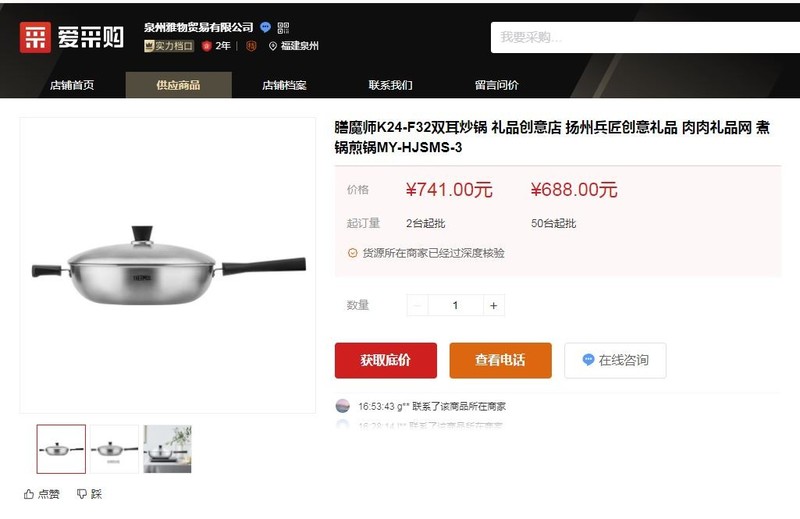 【全新未拆封】膳魔师（THERMOS）不锈钢炒锅THERMOS  K24-F32