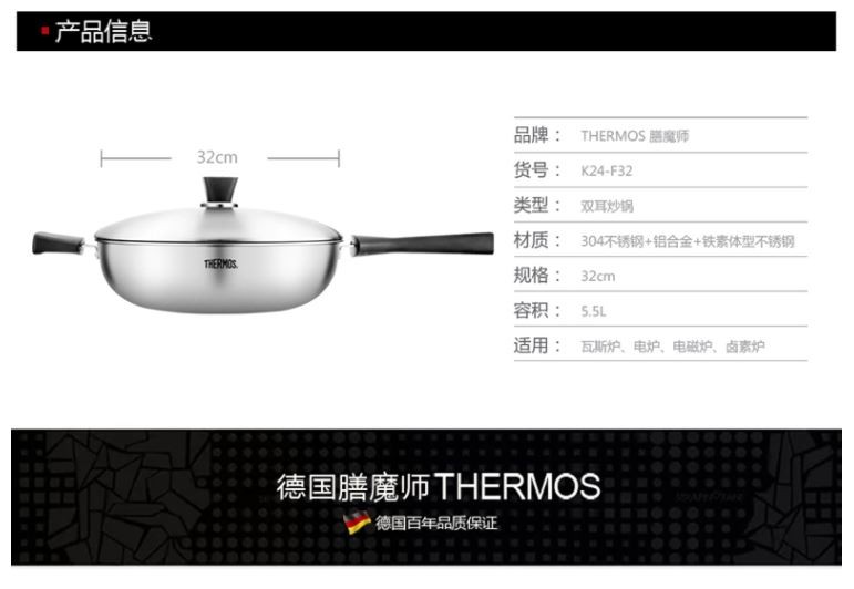 【全新未拆封】膳魔师（THERMOS）不锈钢炒锅THERMOS  K24-F32