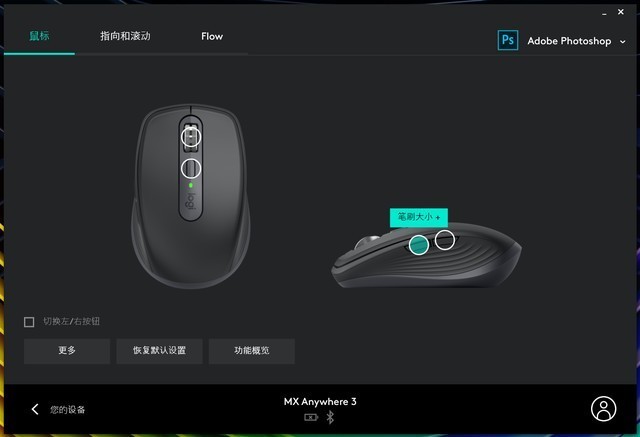 一套键鼠打通MacOS和Windows，罗技MX旗舰键鼠套装简评