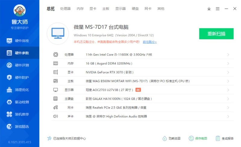 打破内存超频封印，11代酷睿i5-11600K搭配B560主板装机实测