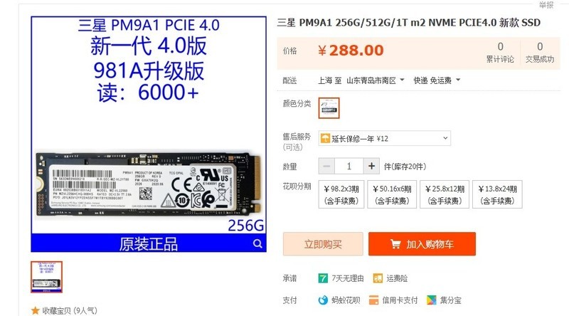  PCIe 4.0 SSD PM9A1 ع⣺ٳ 6GB/sڱʼǱ