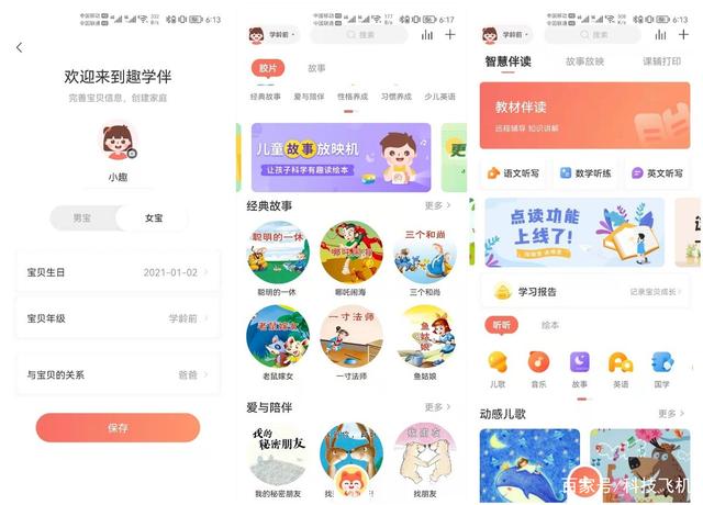 又一款哄娃神器，有了趣学伴绘本故事放映机爸爸妈妈轻松了好多