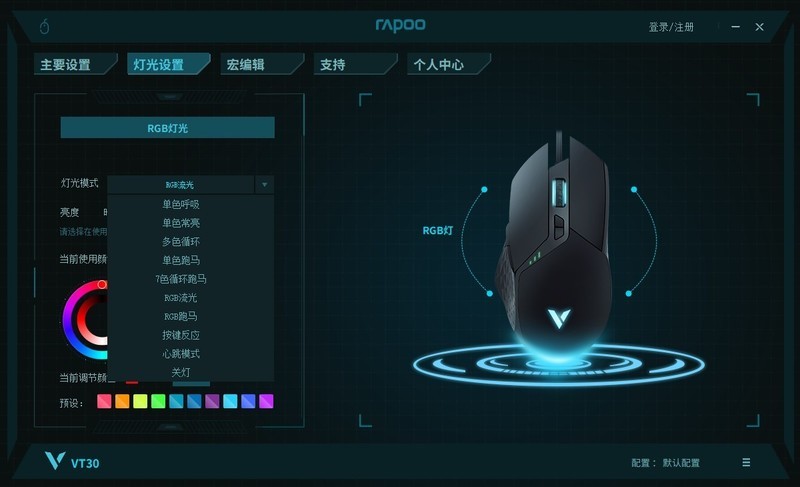 百元高性能新选择——雷柏VT30幻彩RGB游戏鼠标
