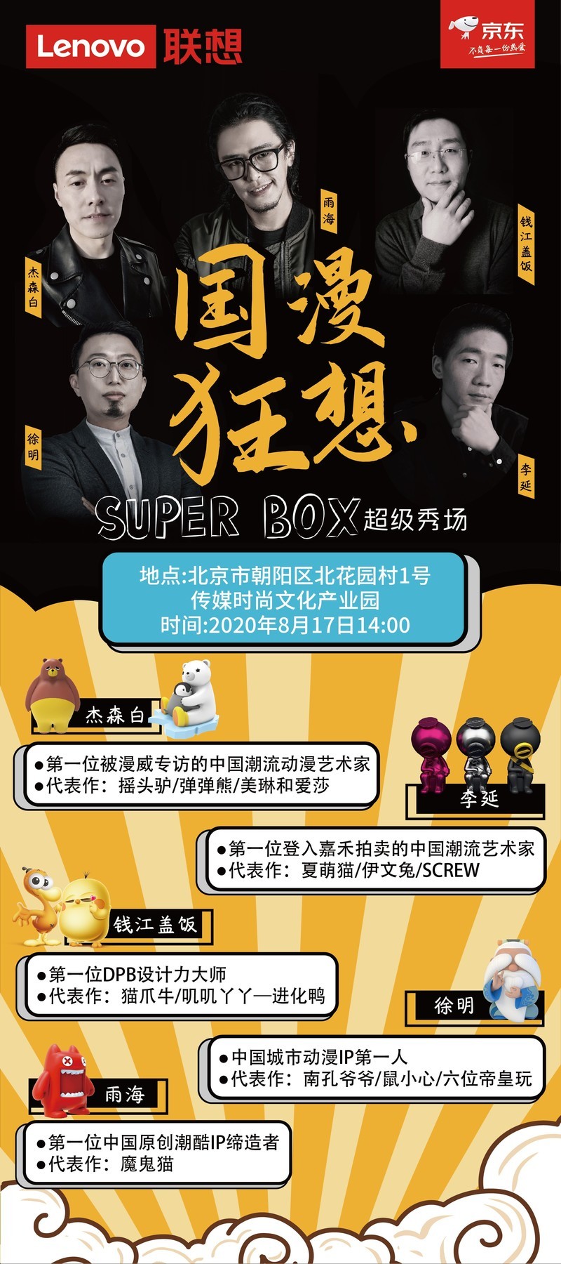 国漫F5出席联想活动！开场白很震撼！