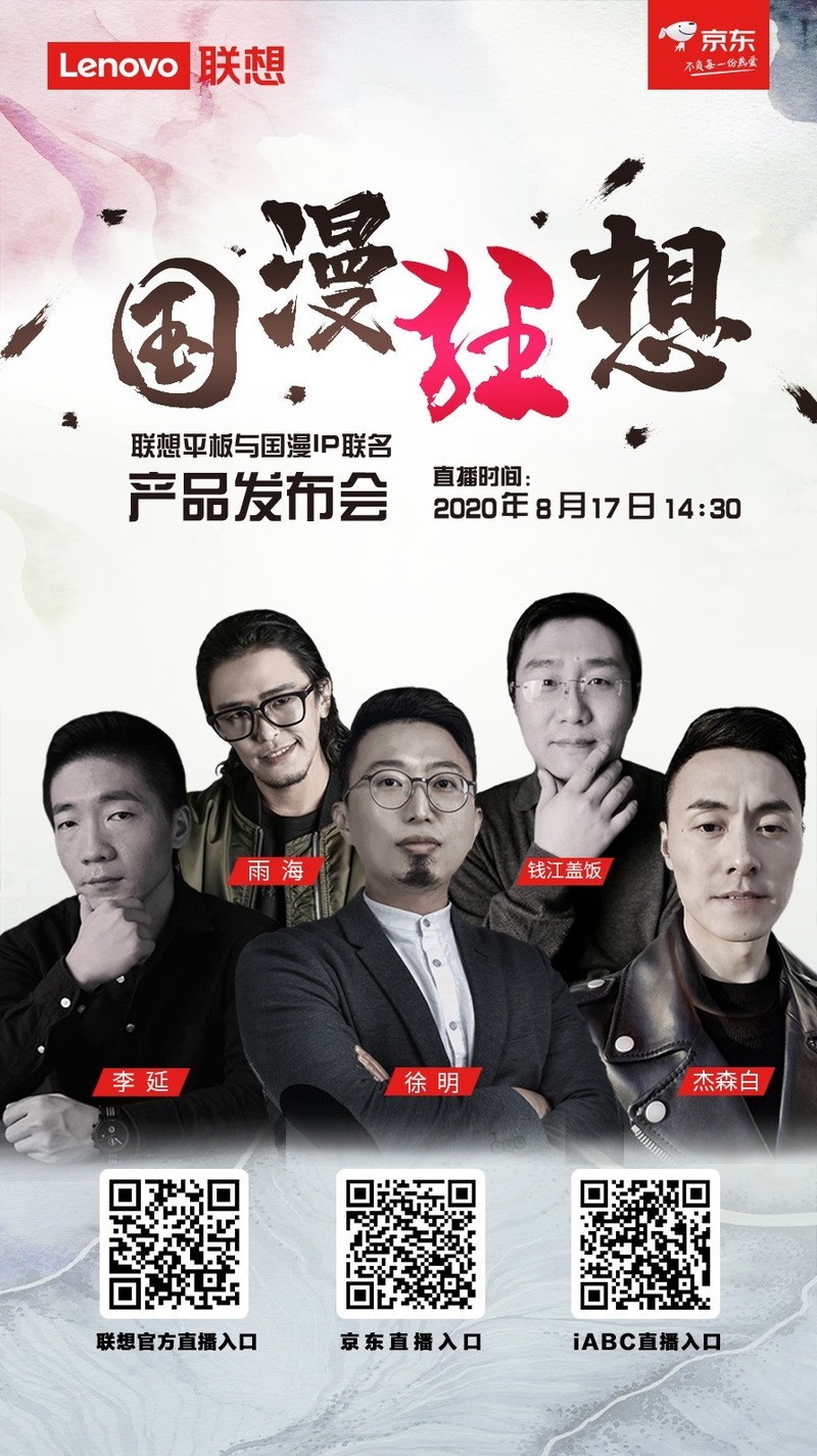 国漫F5出席联想活动！开场白很震撼！