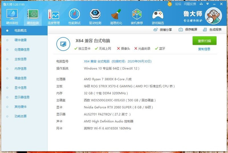镁光颗粒 DDR4 3200十铨宙斯入门电竞内存条入手体验