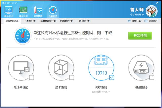 验证intel 8086K性能，高频率、双通道内存锦上添花
