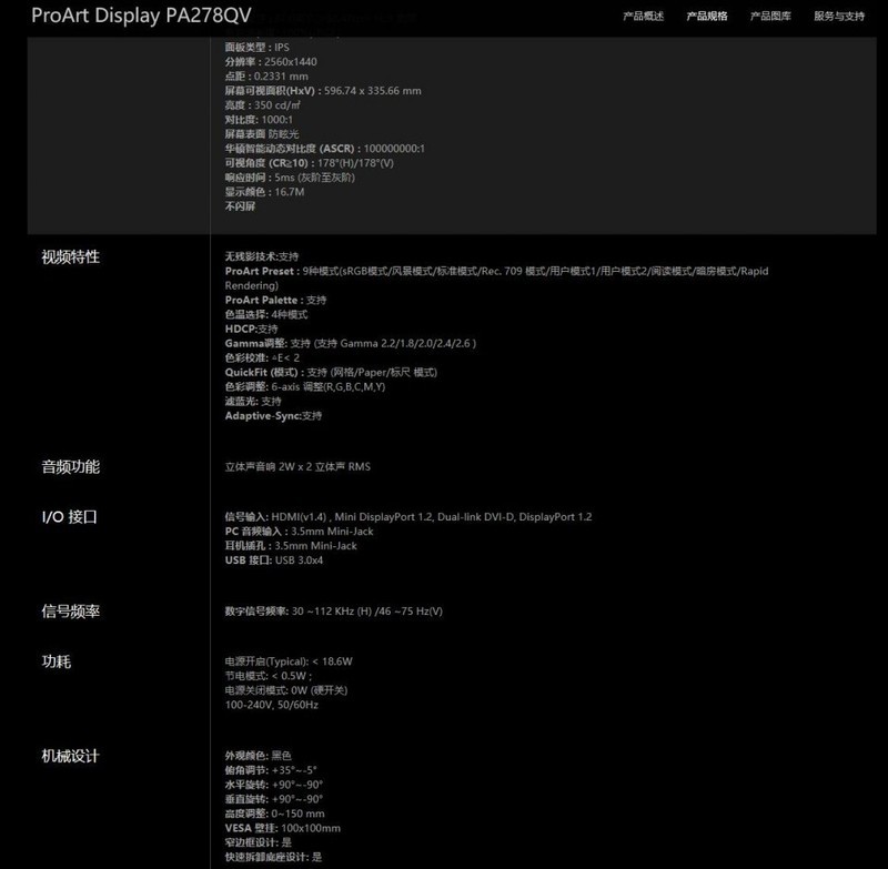 色彩丰富精准度高 消费级专业显示器华硕ProArt PA278QV测评体验