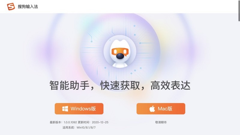 手机上被吹爆的搜狗输入法智能助手，PC终于能用了