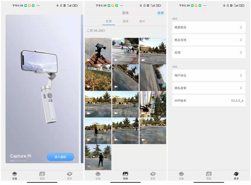Capture π评测: 抖音APP也能追踪的折叠手机云台