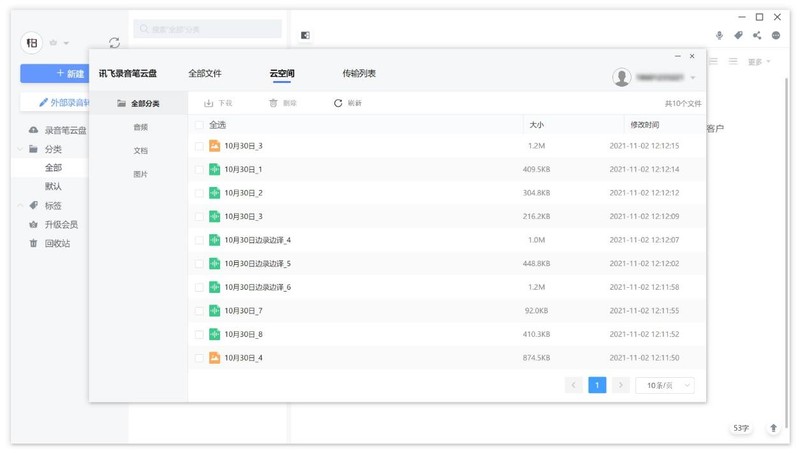 行业内首发离线转写，虚有其表还是物有所值，讯飞智能录音笔SR502深度体验