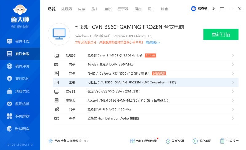 虽然身材小但是性能也一点也不少---影驰金属大师 GEFORCE RTX 3060 Mini(FG)装机体验