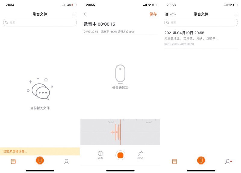随身小秘书：墨案智能录音笔