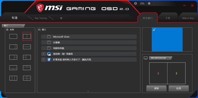 大屏沉浸就是爽 微星月神Optix MPG343CQR体验