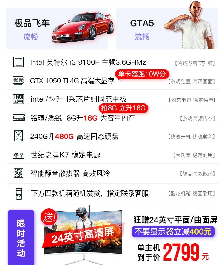 装机指引二——那些看起来香的电商整机