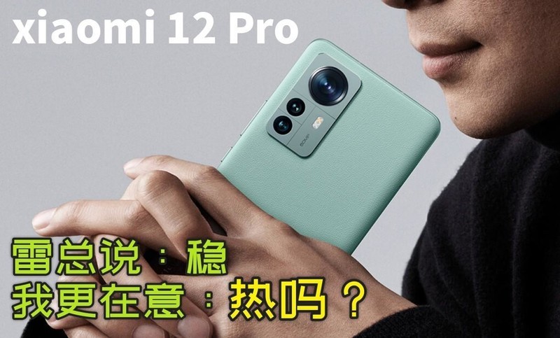 小米12 Pro真实体验：你想知道的，我都亲自测过了
