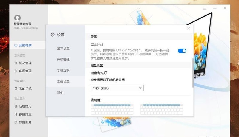荣耀猎人游戏本分享 智能优势一目了然