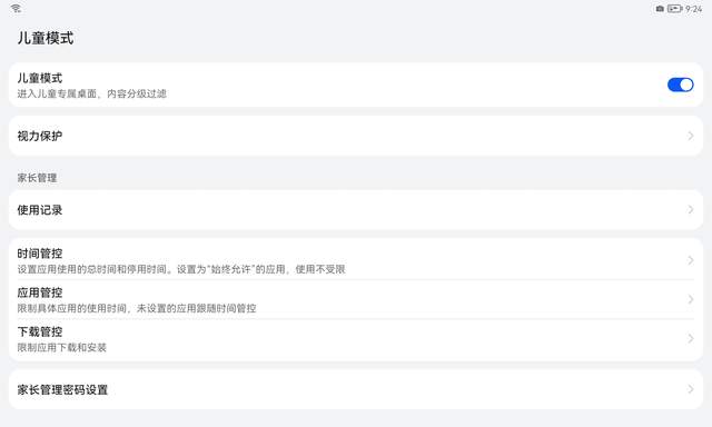 贴心的保驾护航、丰富的儿童教育内容，华为小精灵学习智慧屏体验