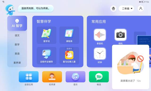 贴心的保驾护航、丰富的儿童教育内容，华为小精灵学习智慧屏体验