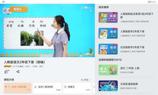 贴心的保驾护航、丰富的儿童教育内容，华为小精灵学习智慧屏体验