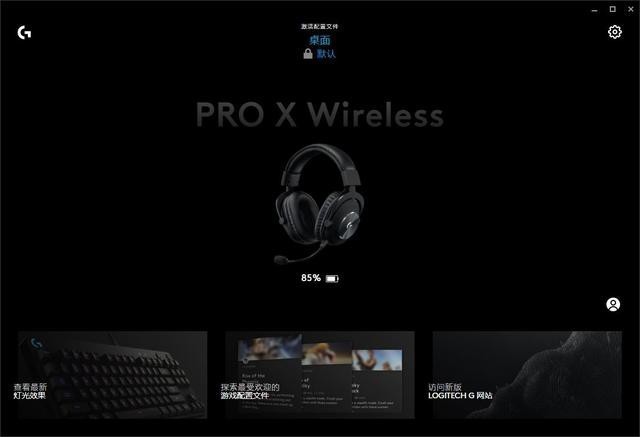 罗技新品！麦克风这样玩很新鲜！无线G Pro X游戏耳机体验