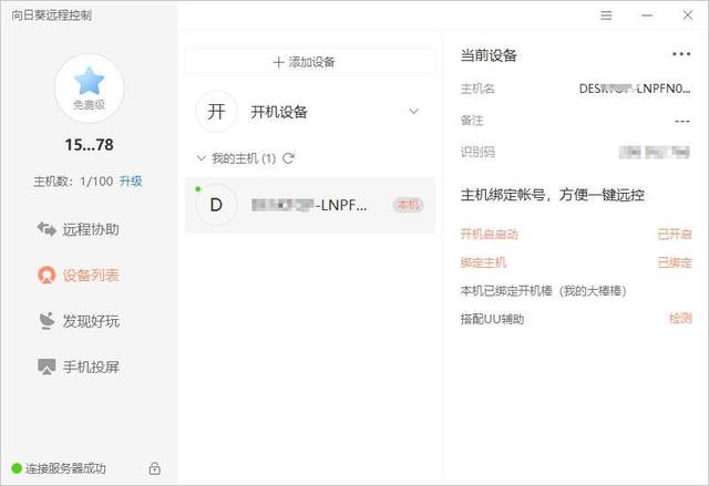 居然还有远程批量开机的神器，网管人手一台都不过份