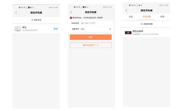 居然还有远程批量开机的神器，网管人手一台都不过份
